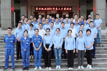 傾聽(tīng)員工心聲，助力百年景興 | 2021年度人才座談會(huì)順利開(kāi)展
