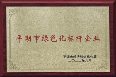 喜訊！景興紙業(yè)榮獲2022年度平湖市數(shù)字化、綠色化雙標(biāo)桿企業(yè)