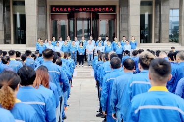 激發(fā)拼搏熱情 凝聚發(fā)展力量 | 景興紙業(yè)第十一屆職工運(yùn)動(dòng)會圓滿閉幕