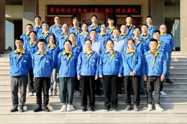 我們的青春不散場！景興紙業(yè)中青班（第二期）圓滿結(jié)業(yè)
