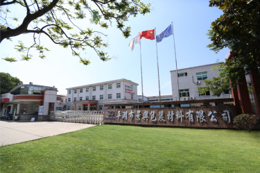 喜報！景興紙業(yè)下屬全資子公司平湖景包被授予“2023年度平湖市市長質(zhì)量獎”